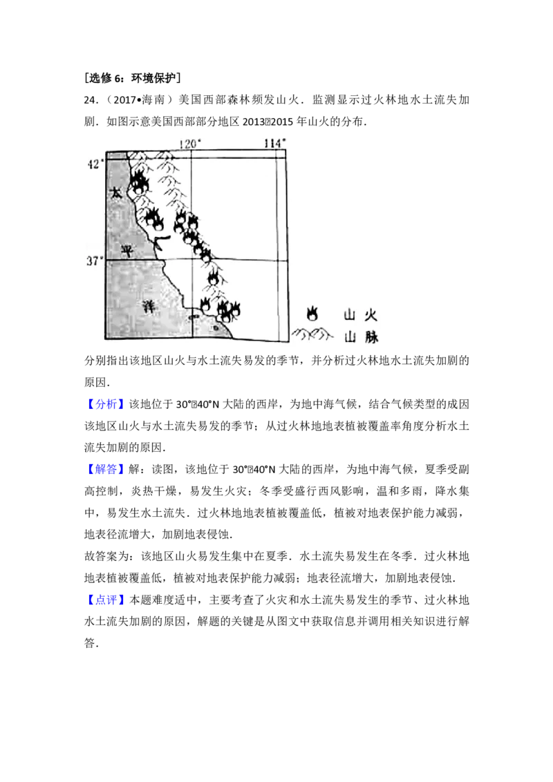 2017年高考地理试题及答案（海南卷）_全国卷+地方卷_8.地理_1.地理高考真题试卷_2008-2020年_地方卷_海南高考地理08-20_A4word版_PDF版（赠送）