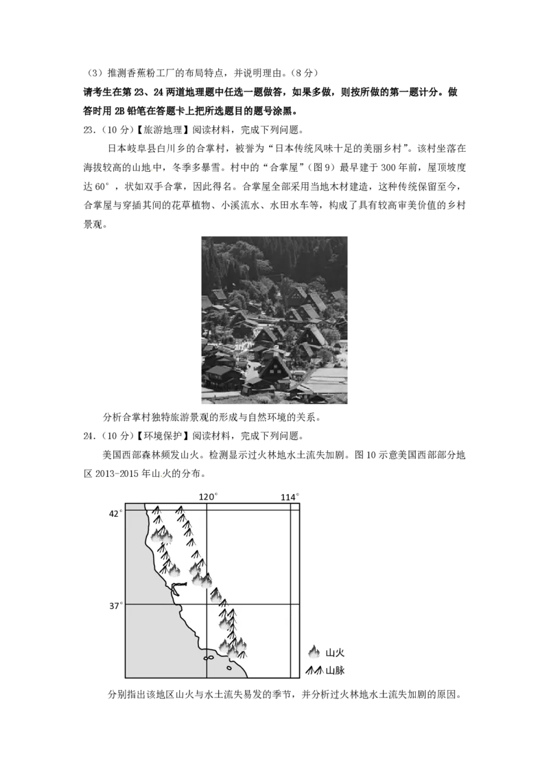 2017年高考地理试题及答案（海南卷）_全国卷+地方卷_8.地理_1.地理高考真题试卷_2008-2020年_地方卷_海南高考地理08-20_A4word版_PDF版（赠送）