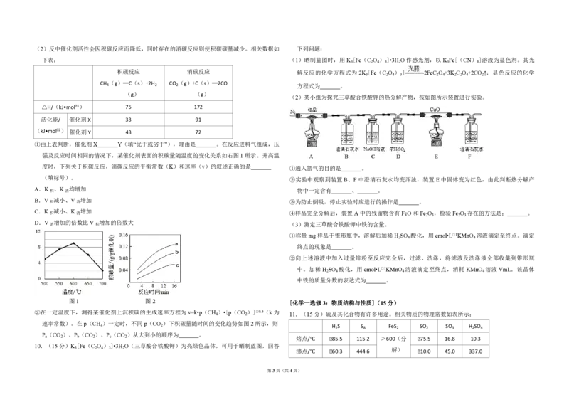 2018年全国统一高考化学试卷（新课标Ⅱ）（原卷版）_全国卷+地方卷_5.化学_1.化学高考真题试卷_2008-2020年_全国卷_全国统一高考化学（新课标ⅱ）2008-2021_A3word版_PDF版