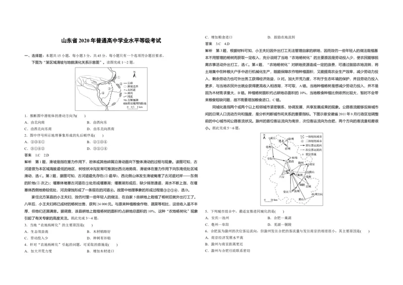 2020年高考真题地理（山东卷）（解析版）_全国卷+地方卷_8.地理_1.地理高考真题试卷_2008-2020年_地方卷_山东高考地理08-21_山东高考地理_A3版