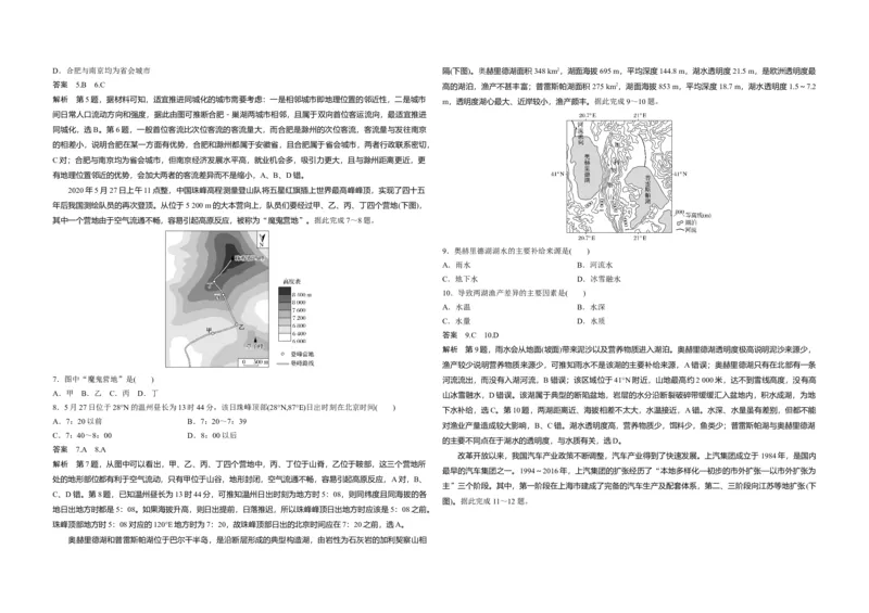 2020年高考真题地理（山东卷）（解析版）_全国卷+地方卷_8.地理_1.地理高考真题试卷_2008-2020年_地方卷_山东高考地理08-21_山东高考地理_A3版