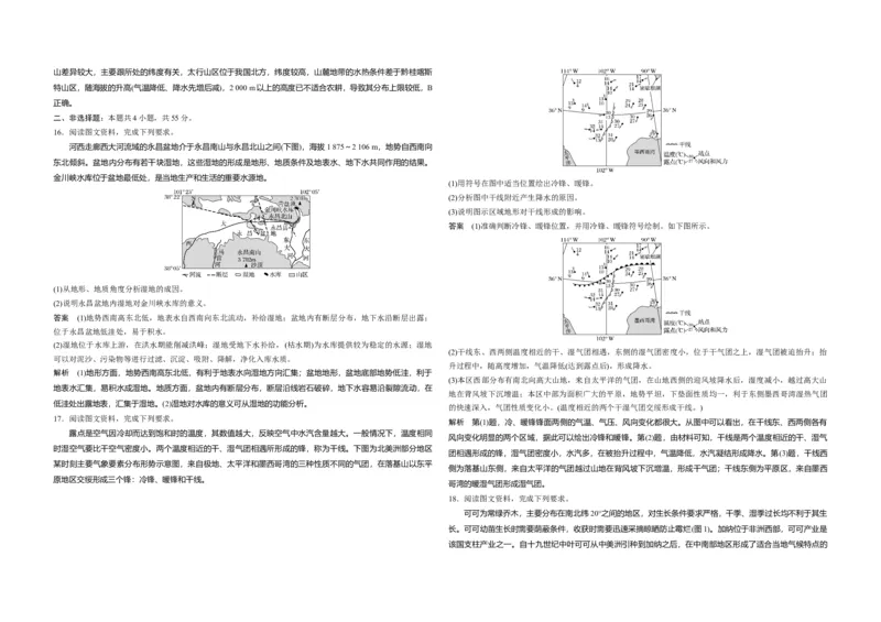 2020年高考真题地理（山东卷）（解析版）_全国卷+地方卷_8.地理_1.地理高考真题试卷_2008-2020年_地方卷_山东高考地理08-21_山东高考地理_A3版