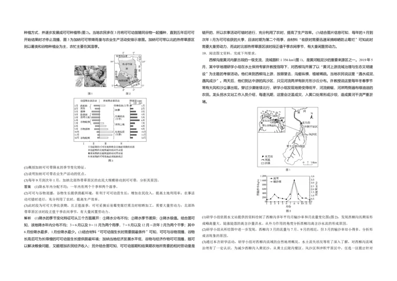 2020年高考真题地理（山东卷）（解析版）_全国卷+地方卷_8.地理_1.地理高考真题试卷_2008-2020年_地方卷_山东高考地理08-21_山东高考地理_A3版