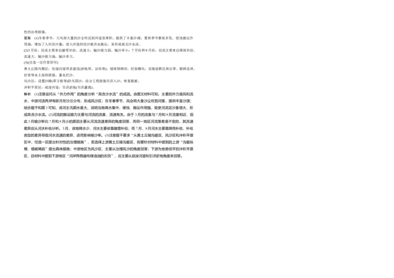 2020年高考真题地理（山东卷）（解析版）_全国卷+地方卷_8.地理_1.地理高考真题试卷_2008-2020年_地方卷_山东高考地理08-21_山东高考地理_A3版