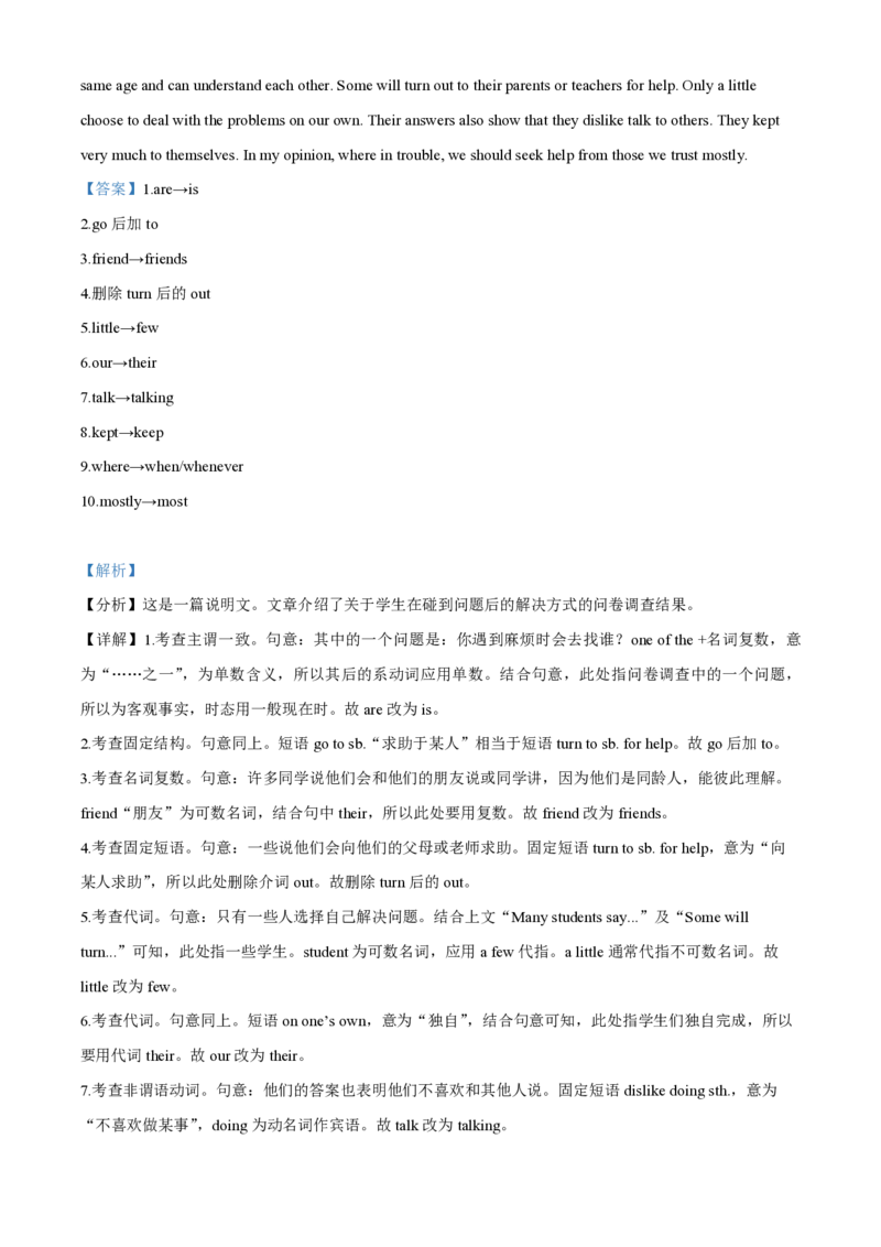 2021年全国统一高考英语试卷（新课标Ⅲ）（解析版）_全国卷+地方卷_3.英语_1.英语高考真题试卷_2008-2020年_全国卷_全国统一高考英语（新课标ⅲ）题16-21，听力20_A4word版_PDF版赠送）