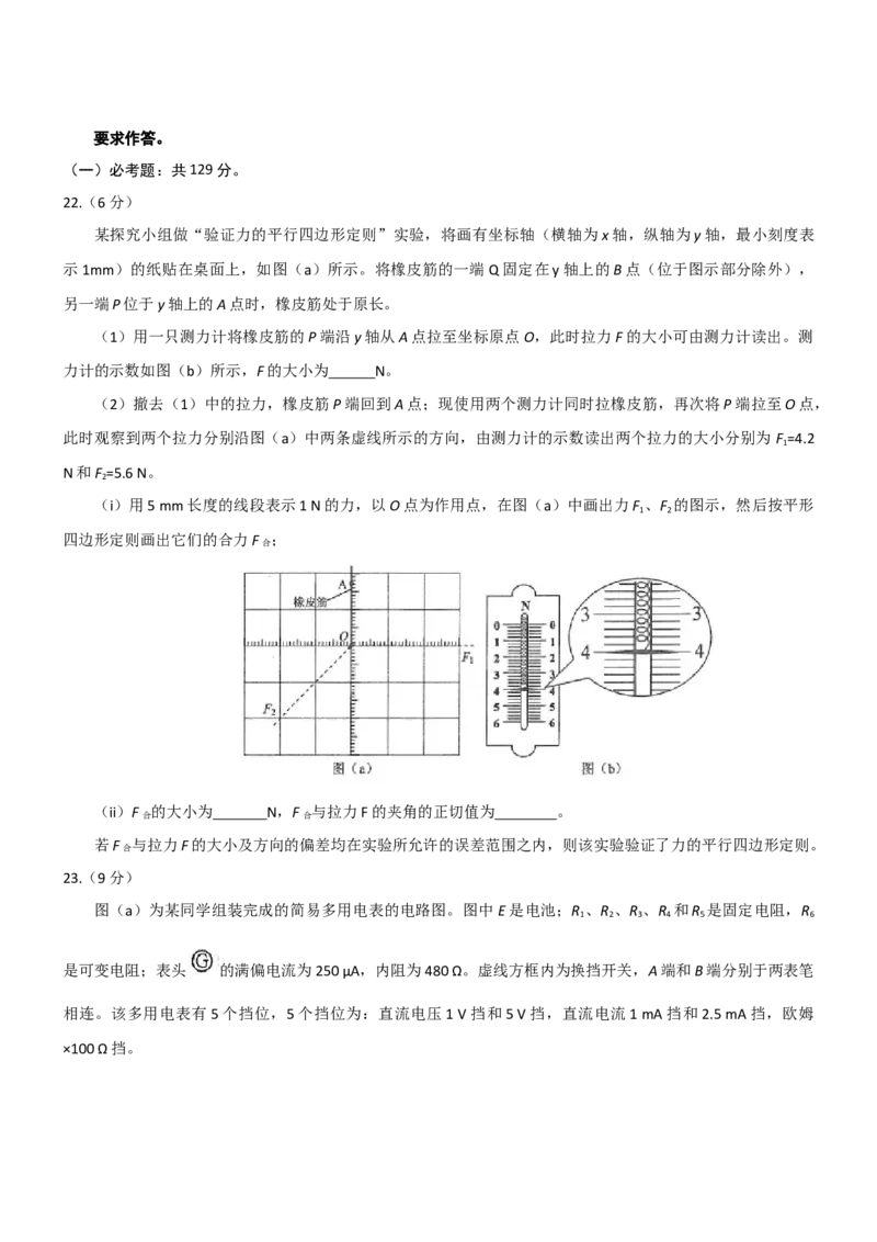 2017年高考全国3卷理综物理试题（word精校版）_全国卷+地方卷_4.物理_1.物理高考真题试卷_2008-2020年_地方卷_贵州高考物理08-20