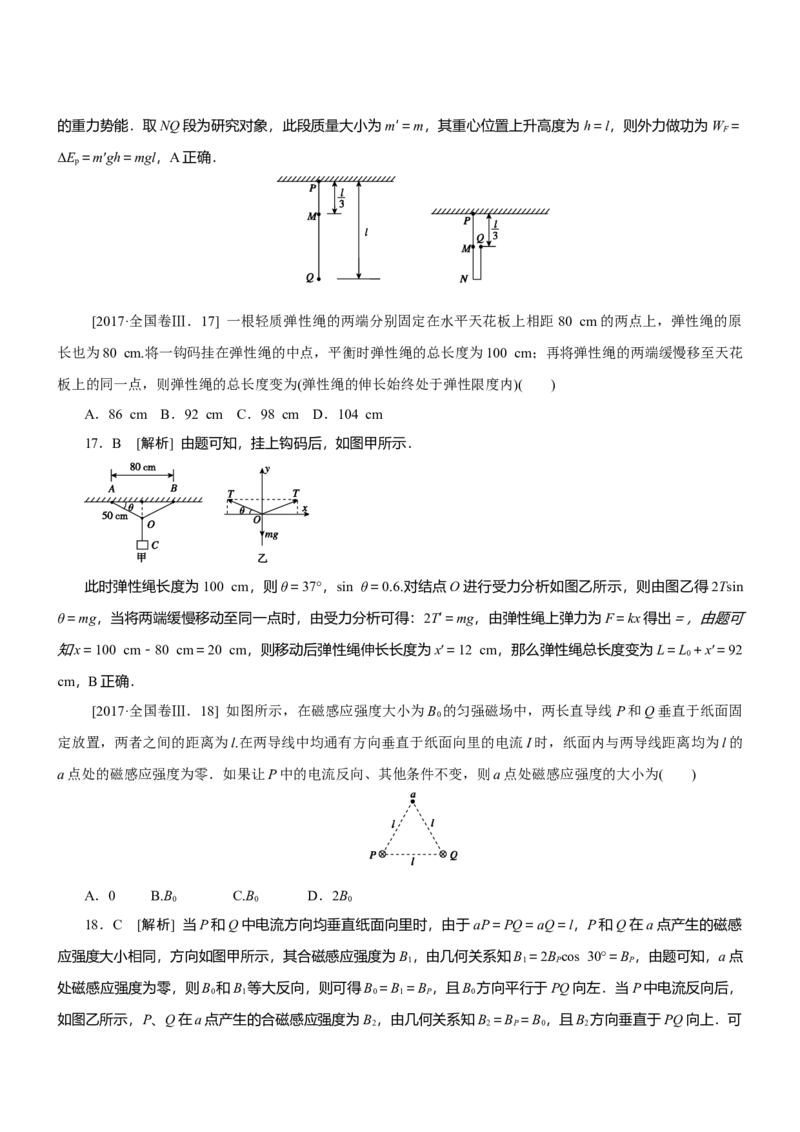 2017年高考全国3卷理综物理试题（word精校版）_全国卷+地方卷_4.物理_1.物理高考真题试卷_2008-2020年_地方卷_贵州高考物理08-20