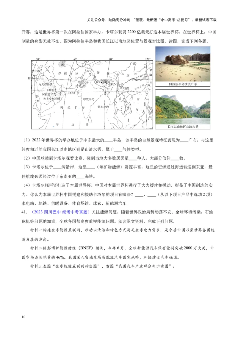 专题12中东与西亚（原卷版）_02中考总复习（2026版更新中）_09-地理-中考总复习_2024年中考复习资料_专项复习资料_完三年（2021-2023）中考地理真题分项汇编（全国通用）