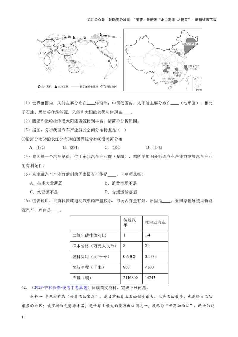 专题12中东与西亚（原卷版）_02中考总复习（2026版更新中）_09-地理-中考总复习_2024年中考复习资料_专项复习资料_完三年（2021-2023）中考地理真题分项汇编（全国通用）