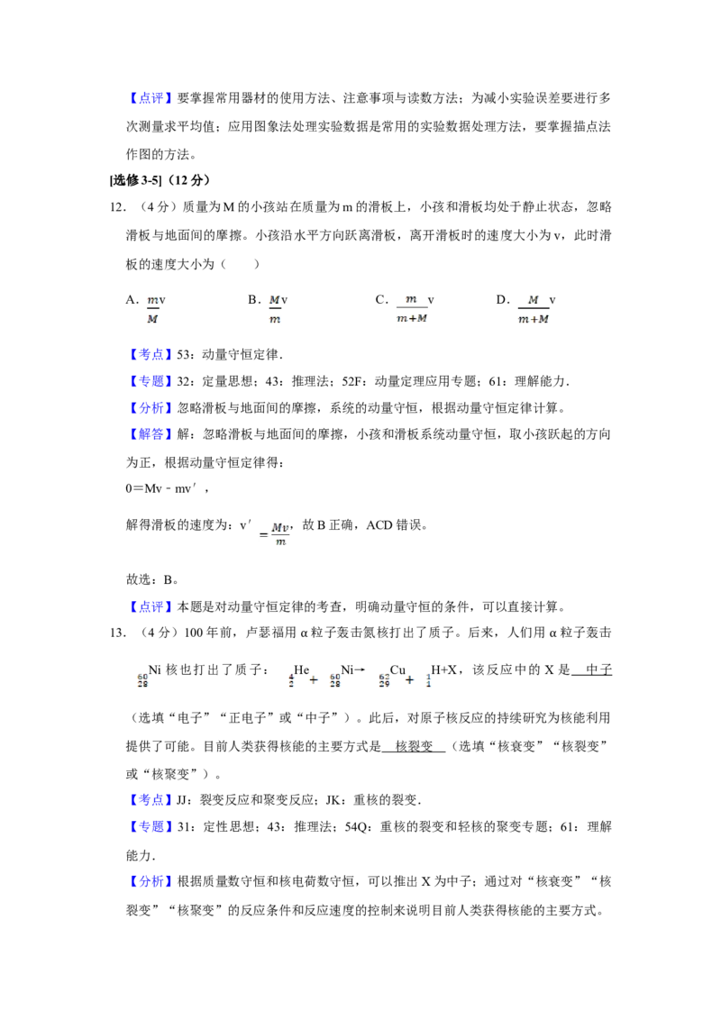 2019年江苏省高考物理试卷解析版_全国卷+地方卷_4.物理_1.物理高考真题试卷_2008-2020年_地方卷_江苏高考物理07-20_A4word版