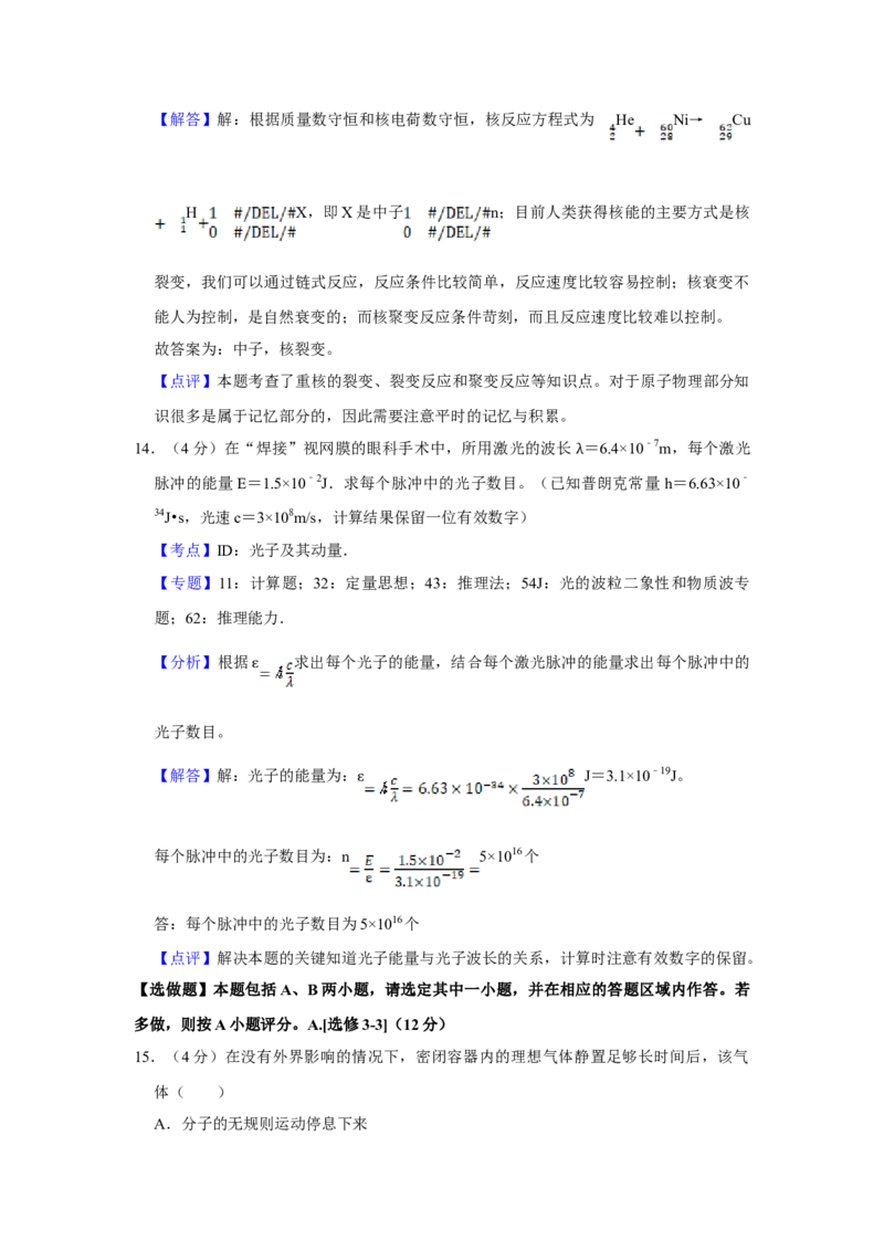 2019年江苏省高考物理试卷解析版_全国卷+地方卷_4.物理_1.物理高考真题试卷_2008-2020年_地方卷_江苏高考物理07-20_A4word版