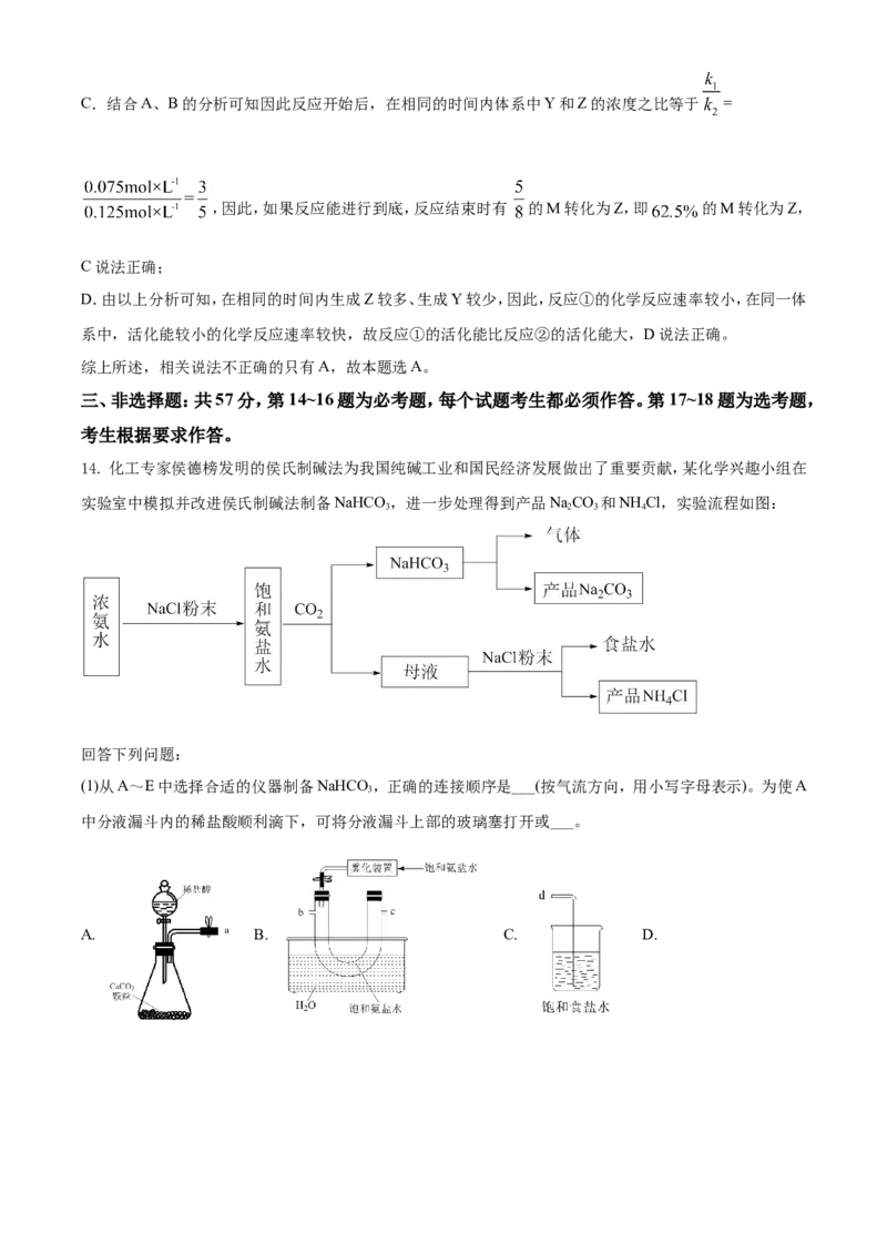 2021年河北省普通高中学业水平选择性考试化学试题（河北卷）（解析版）_全国卷+地方卷_5.化学_1.化学高考真题试卷_2021年高考-化学_2021年新高考河北化学_A4Word版