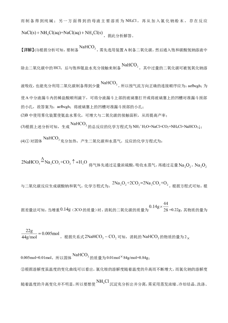 2021年河北省普通高中学业水平选择性考试化学试题（河北卷）（解析版）_全国卷+地方卷_5.化学_1.化学高考真题试卷_2021年高考-化学_2021年新高考河北化学_A4Word版