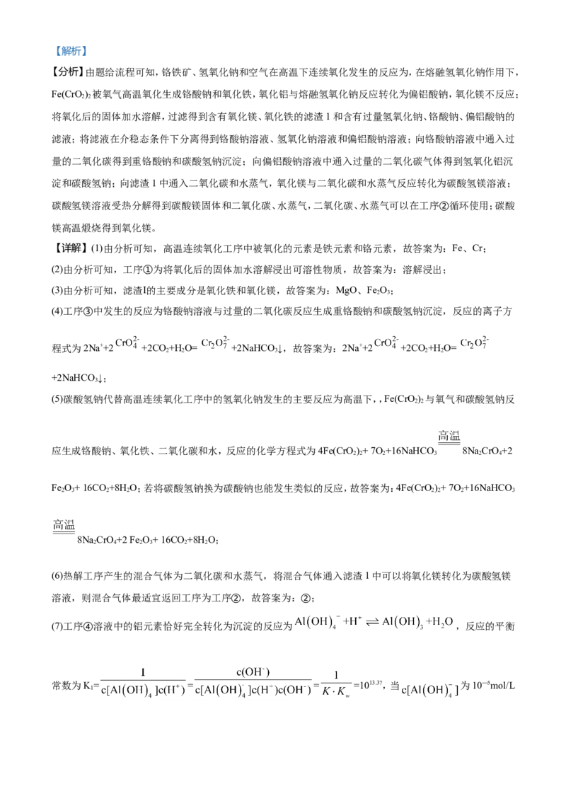 2021年河北省普通高中学业水平选择性考试化学试题（河北卷）（解析版）_全国卷+地方卷_5.化学_1.化学高考真题试卷_2021年高考-化学_2021年新高考河北化学_A4Word版