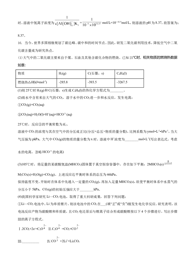 2021年河北省普通高中学业水平选择性考试化学试题（河北卷）（解析版）_全国卷+地方卷_5.化学_1.化学高考真题试卷_2021年高考-化学_2021年新高考河北化学_A4Word版