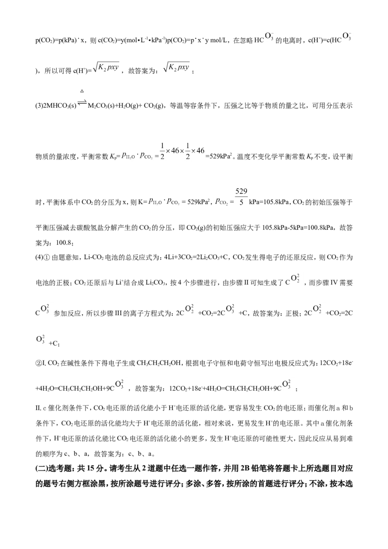 2021年河北省普通高中学业水平选择性考试化学试题（河北卷）（解析版）_全国卷+地方卷_5.化学_1.化学高考真题试卷_2021年高考-化学_2021年新高考河北化学_A4Word版