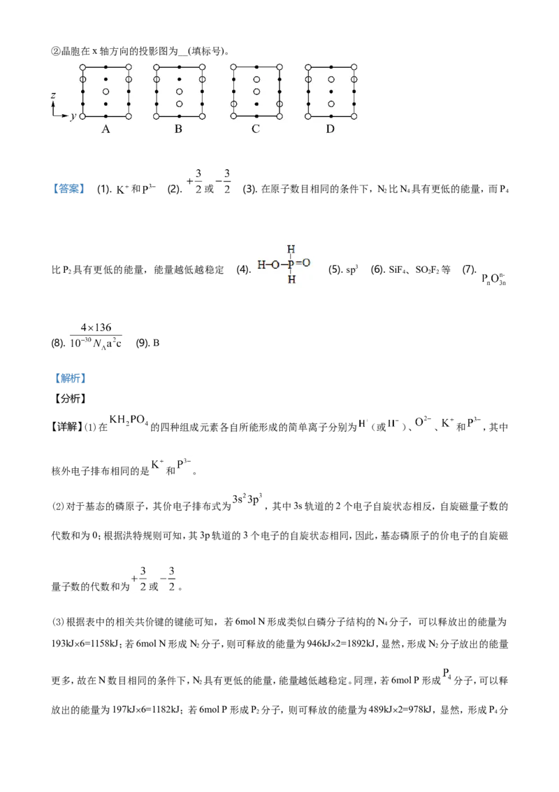 2021年河北省普通高中学业水平选择性考试化学试题（河北卷）（解析版）_全国卷+地方卷_5.化学_1.化学高考真题试卷_2021年高考-化学_2021年新高考河北化学_A4Word版