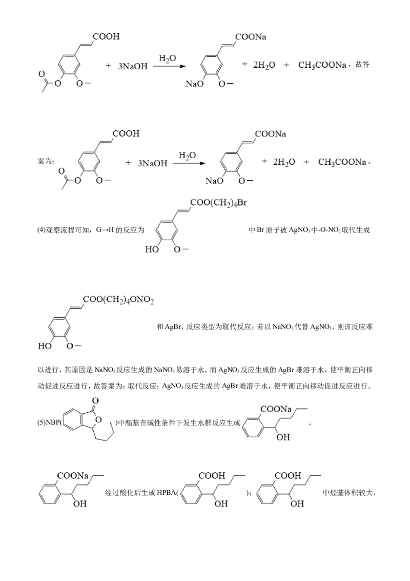 2021年河北省普通高中学业水平选择性考试化学试题（河北卷）（解析版）_全国卷+地方卷_5.化学_1.化学高考真题试卷_2021年高考-化学_2021年新高考河北化学_A4Word版