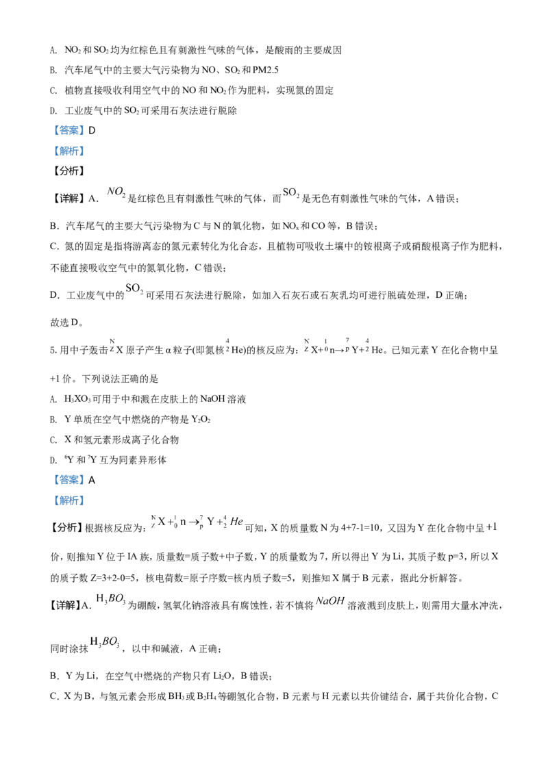 2021年河北省普通高中学业水平选择性考试化学试题（河北卷）（解析版）_全国卷+地方卷_5.化学_1.化学高考真题试卷_2021年高考-化学_2021年新高考河北化学_A4Word版