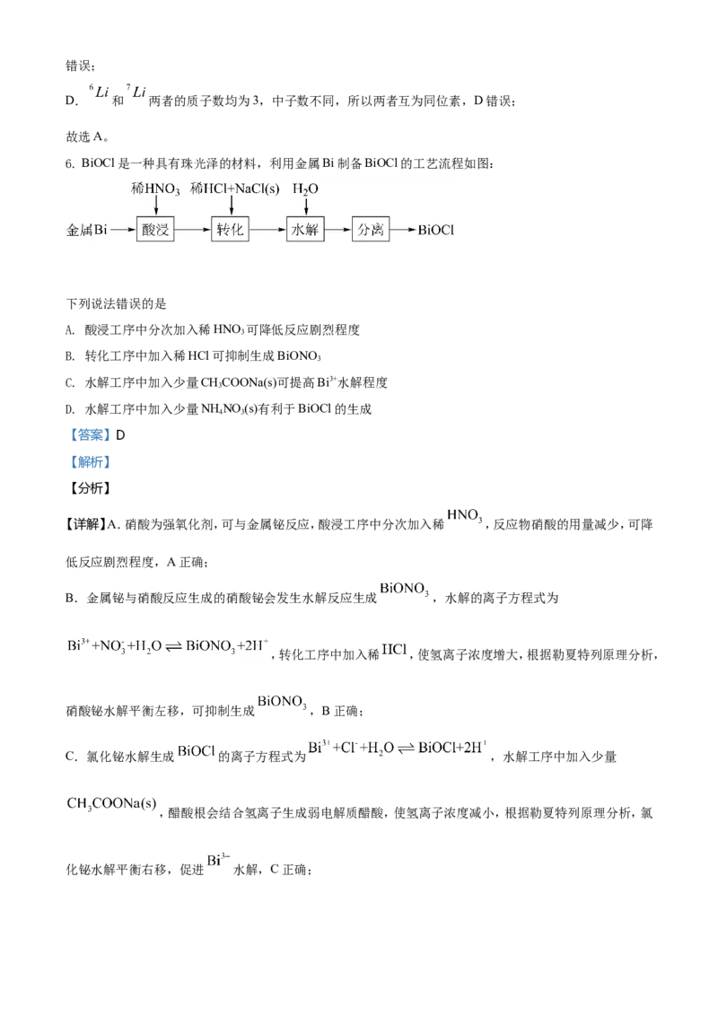 2021年河北省普通高中学业水平选择性考试化学试题（河北卷）（解析版）_全国卷+地方卷_5.化学_1.化学高考真题试卷_2021年高考-化学_2021年新高考河北化学_A4Word版