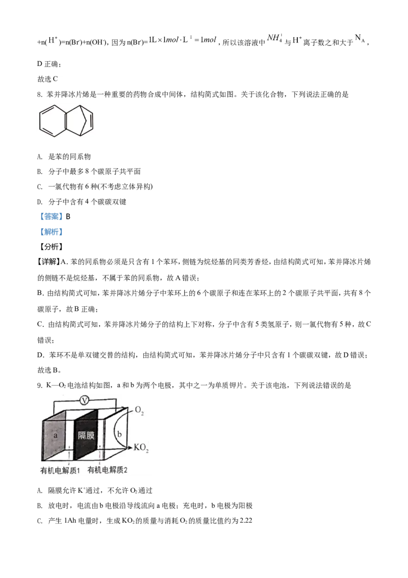 2021年河北省普通高中学业水平选择性考试化学试题（河北卷）（解析版）_全国卷+地方卷_5.化学_1.化学高考真题试卷_2021年高考-化学_2021年新高考河北化学_A4Word版