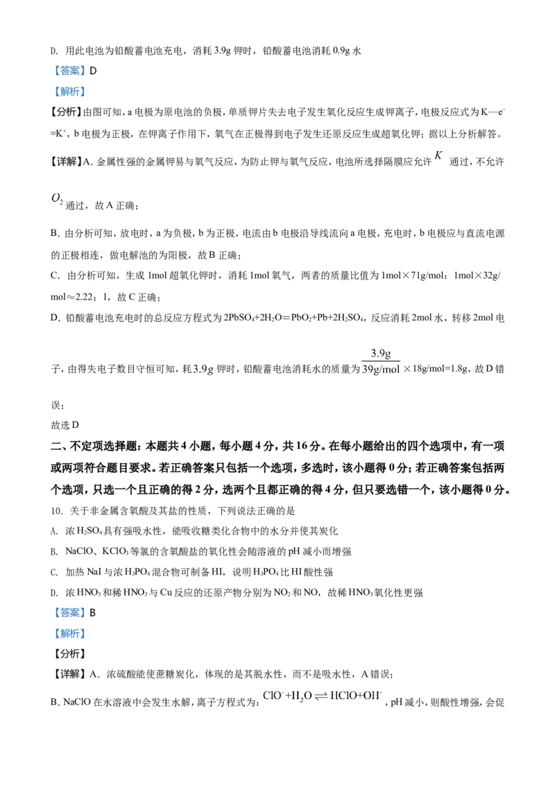 2021年河北省普通高中学业水平选择性考试化学试题（河北卷）（解析版）_全国卷+地方卷_5.化学_1.化学高考真题试卷_2021年高考-化学_2021年新高考河北化学_A4Word版
