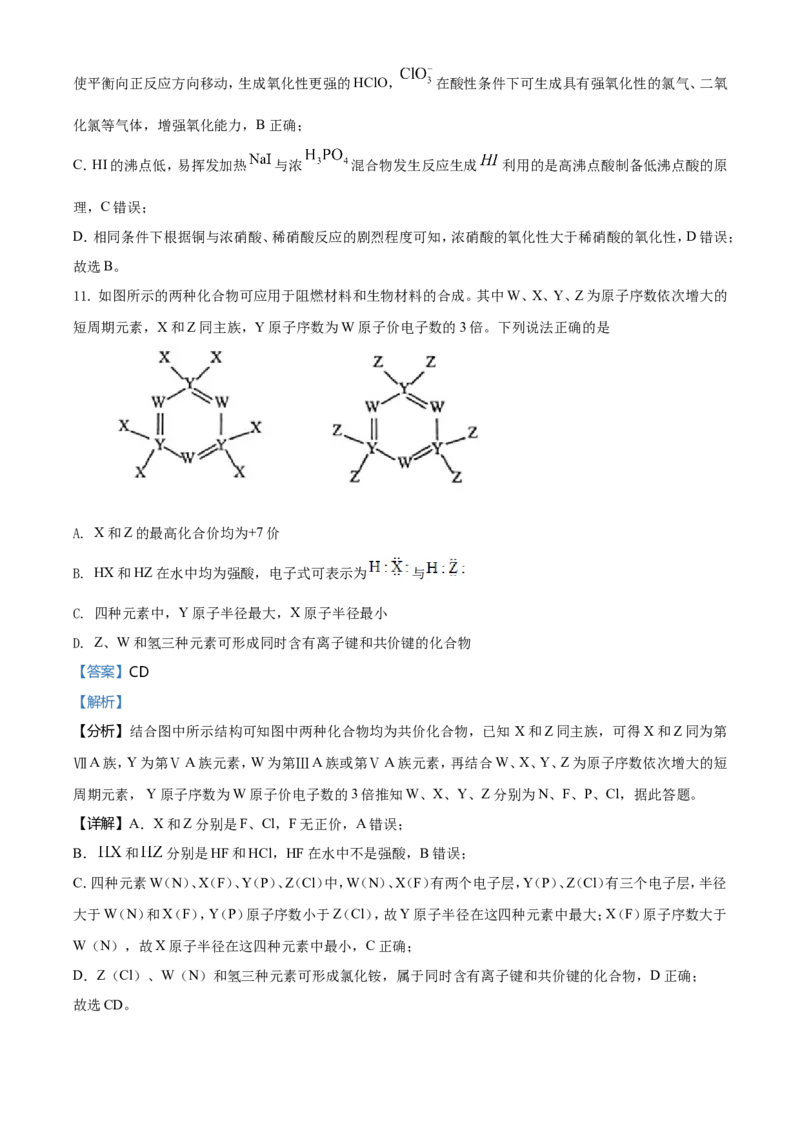 2021年河北省普通高中学业水平选择性考试化学试题（河北卷）（解析版）_全国卷+地方卷_5.化学_1.化学高考真题试卷_2021年高考-化学_2021年新高考河北化学_A4Word版