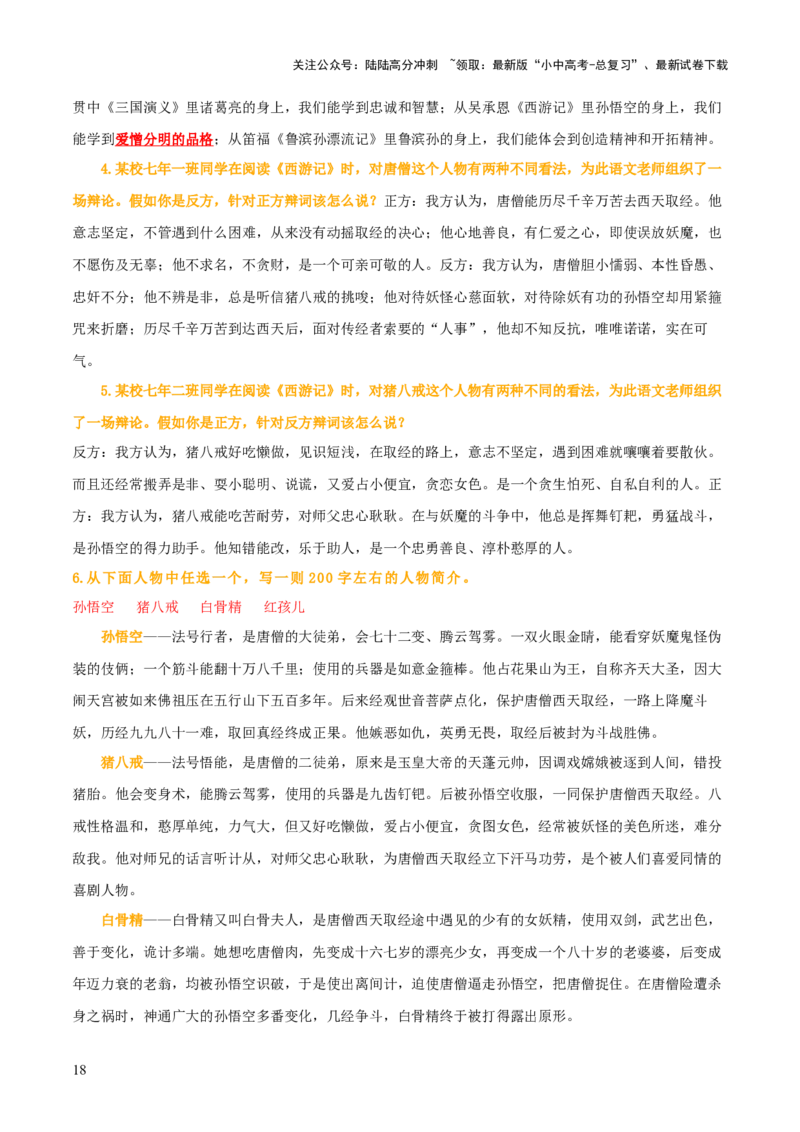 专题10《朝花夕拾》《西游记》（20个思维导图+2部名著梳理+3点复习方法+2点解题技巧）（原卷版）_02中考总复习（2026版更新中）_01-语文-中考总复习_2025年中考资料