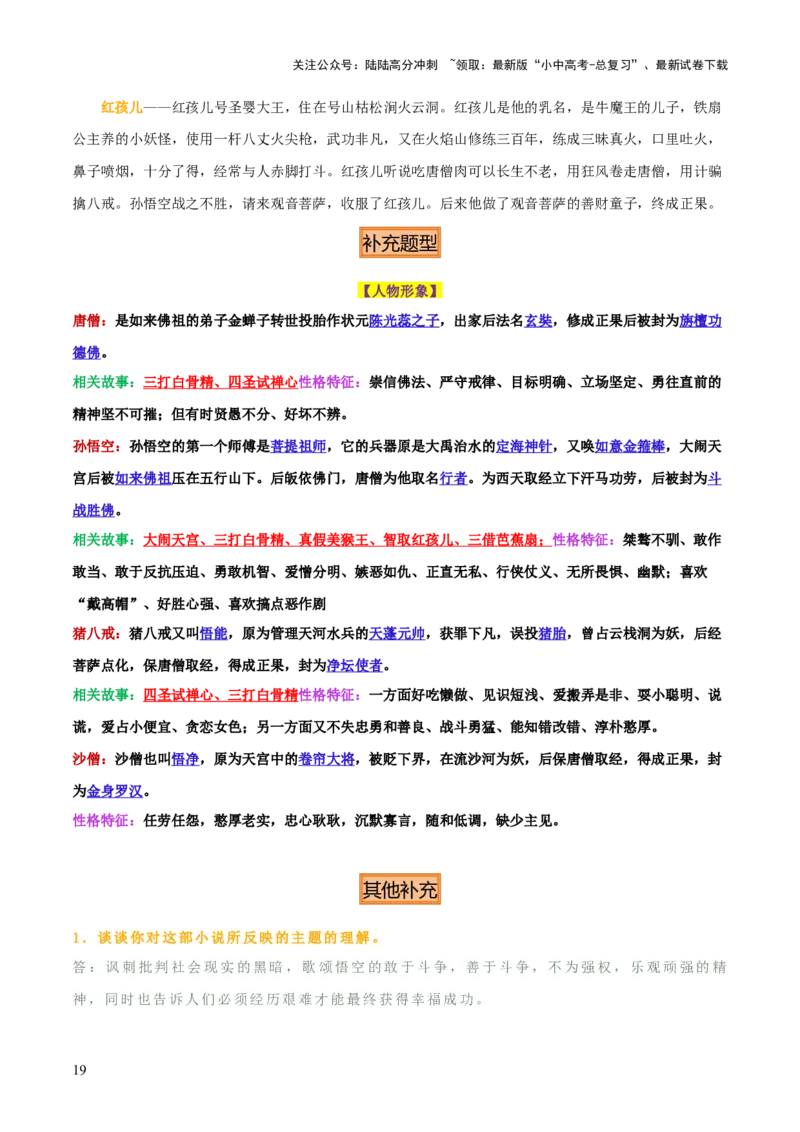 专题10《朝花夕拾》《西游记》（20个思维导图+2部名著梳理+3点复习方法+2点解题技巧）（原卷版）_02中考总复习（2026版更新中）_01-语文-中考总复习_2025年中考资料