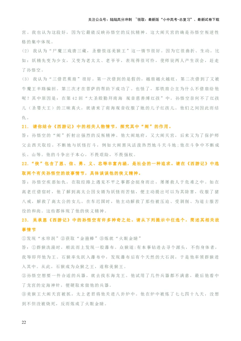 专题10《朝花夕拾》《西游记》（20个思维导图+2部名著梳理+3点复习方法+2点解题技巧）（原卷版）_02中考总复习（2026版更新中）_01-语文-中考总复习_2025年中考资料