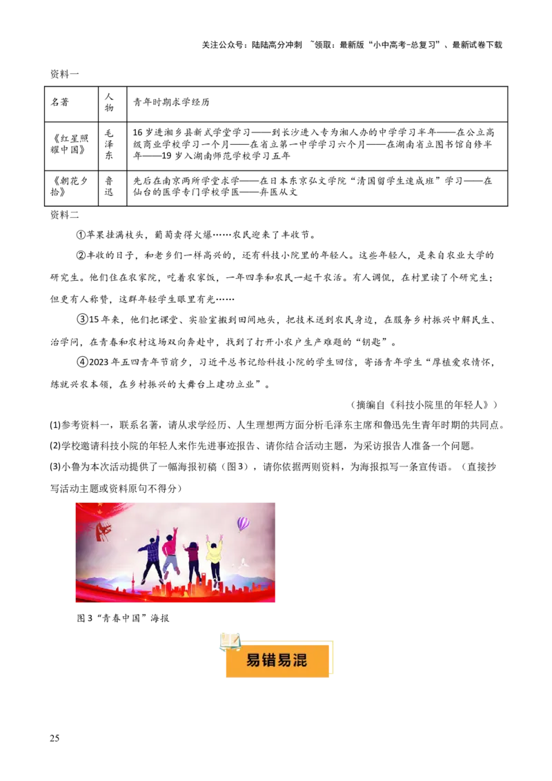 专题10《朝花夕拾》《西游记》（20个思维导图+2部名著梳理+3点复习方法+2点解题技巧）（原卷版）_02中考总复习（2026版更新中）_01-语文-中考总复习_2025年中考资料