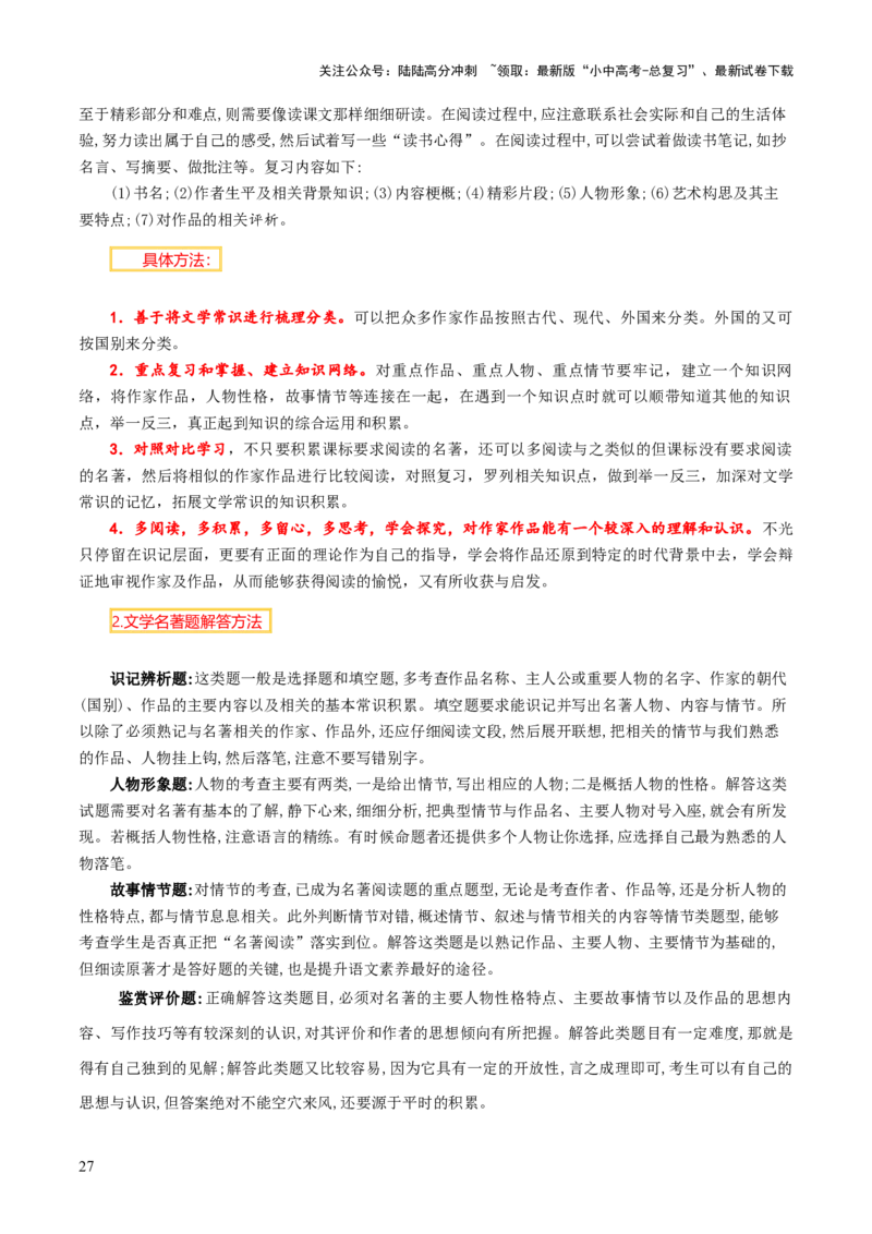 专题10《朝花夕拾》《西游记》（20个思维导图+2部名著梳理+3点复习方法+2点解题技巧）（原卷版）_02中考总复习（2026版更新中）_01-语文-中考总复习_2025年中考资料