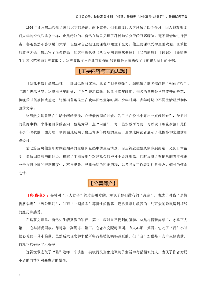 专题10《朝花夕拾》《西游记》（20个思维导图+2部名著梳理+3点复习方法+2点解题技巧）（原卷版）_02中考总复习（2026版更新中）_01-语文-中考总复习_2025年中考资料