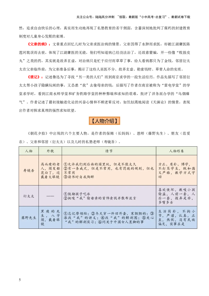 专题10《朝花夕拾》《西游记》（20个思维导图+2部名著梳理+3点复习方法+2点解题技巧）（原卷版）_02中考总复习（2026版更新中）_01-语文-中考总复习_2025年中考资料