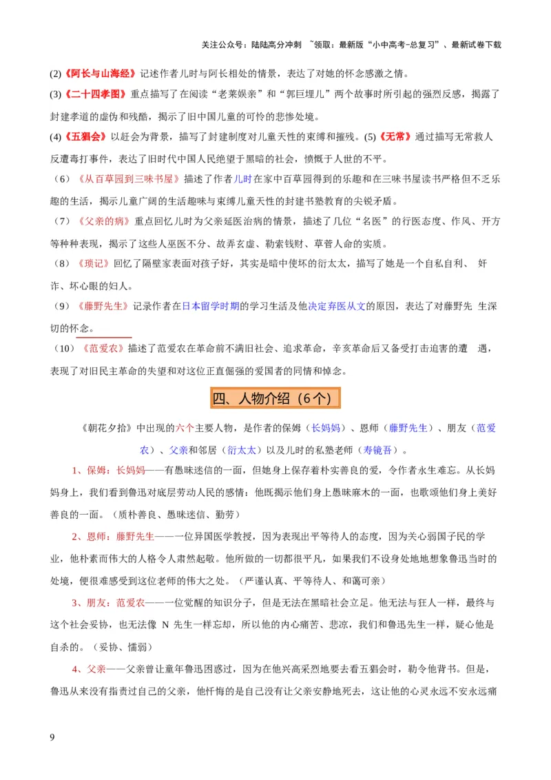 专题10《朝花夕拾》《西游记》（20个思维导图+2部名著梳理+3点复习方法+2点解题技巧）（原卷版）_02中考总复习（2026版更新中）_01-语文-中考总复习_2025年中考资料
