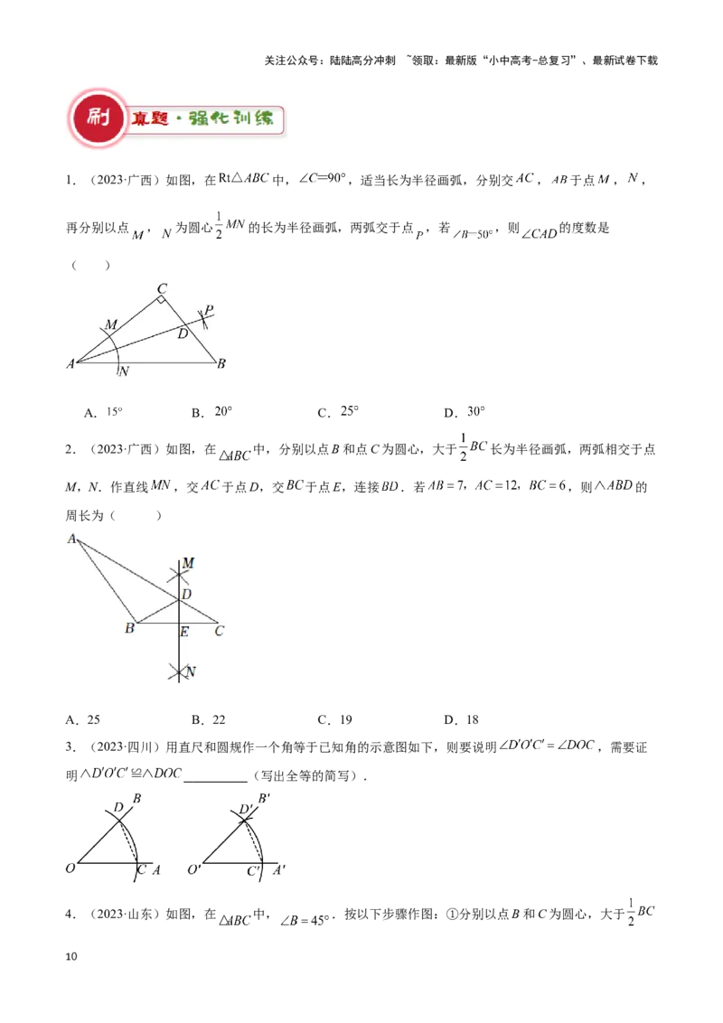 专题12尺规作图题型总结（原卷版）_02中考总复习（2026版更新中）_02-数学-中考总复习_2024年中考复习资料_二轮复习资料_完2024年中考数学解题技巧模板