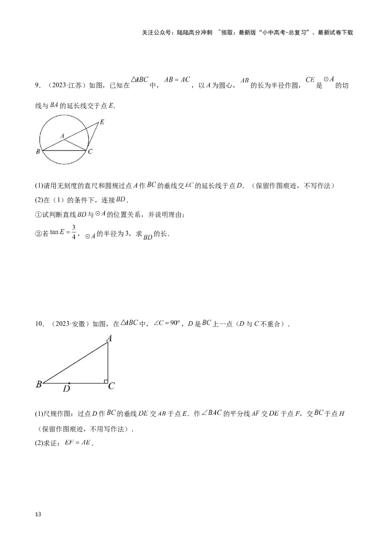 专题12尺规作图题型总结（原卷版）_02中考总复习（2026版更新中）_02-数学-中考总复习_2024年中考复习资料_二轮复习资料_完2024年中考数学解题技巧模板