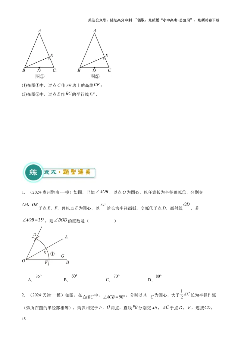 专题12尺规作图题型总结（原卷版）_02中考总复习（2026版更新中）_02-数学-中考总复习_2024年中考复习资料_二轮复习资料_完2024年中考数学解题技巧模板