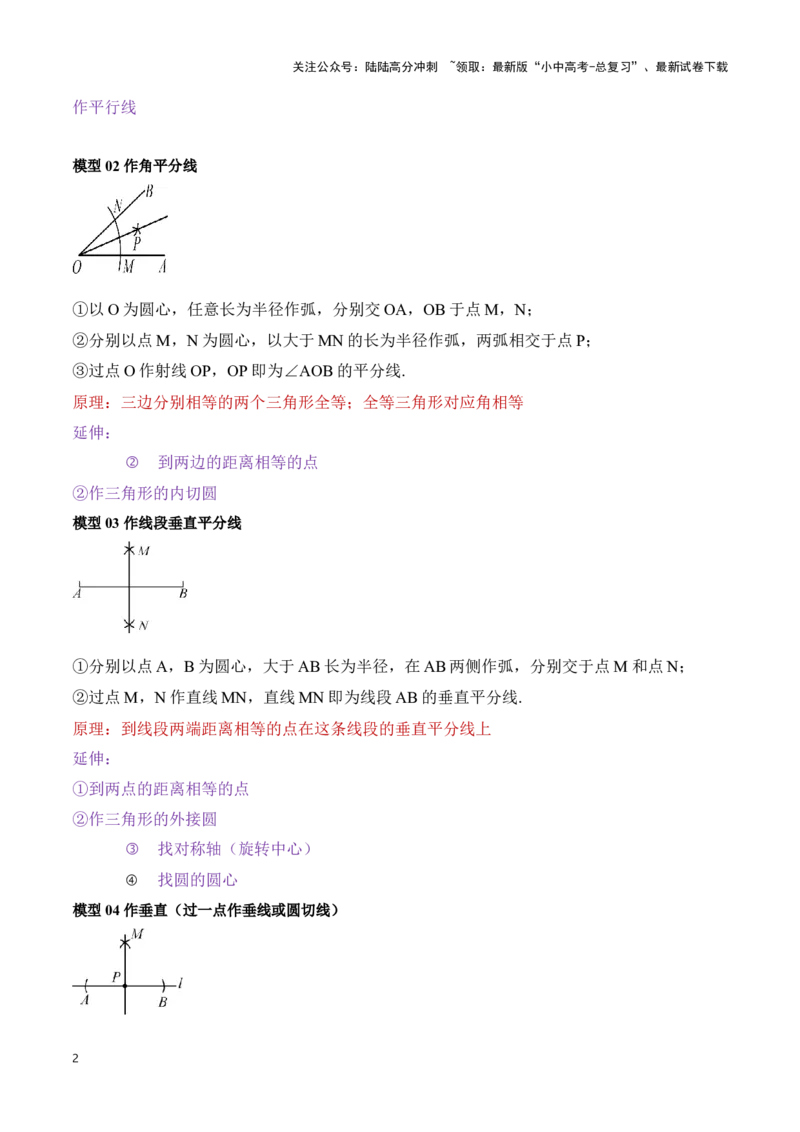 专题12尺规作图题型总结（原卷版）_02中考总复习（2026版更新中）_02-数学-中考总复习_2024年中考复习资料_二轮复习资料_完2024年中考数学解题技巧模板