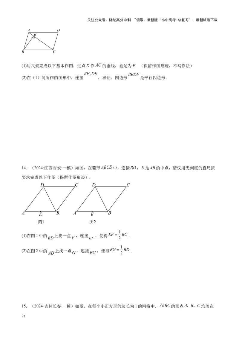 专题12尺规作图题型总结（原卷版）_02中考总复习（2026版更新中）_02-数学-中考总复习_2024年中考复习资料_二轮复习资料_完2024年中考数学解题技巧模板