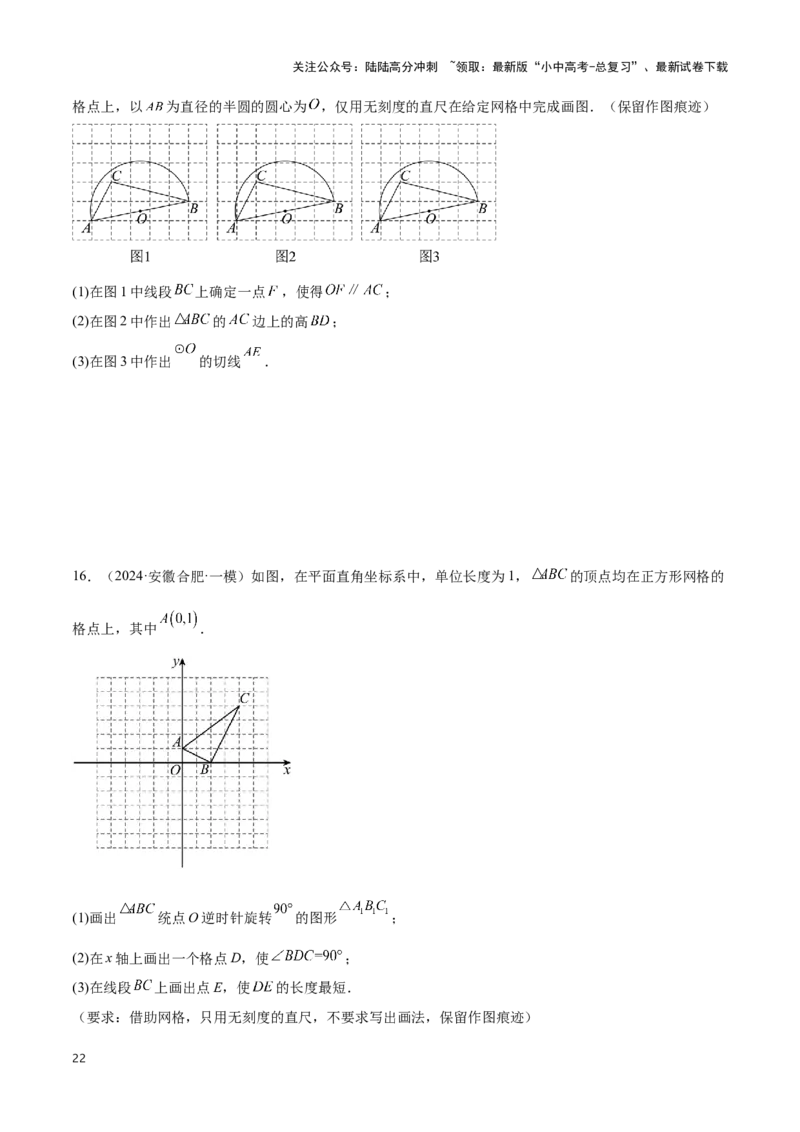 专题12尺规作图题型总结（原卷版）_02中考总复习（2026版更新中）_02-数学-中考总复习_2024年中考复习资料_二轮复习资料_完2024年中考数学解题技巧模板