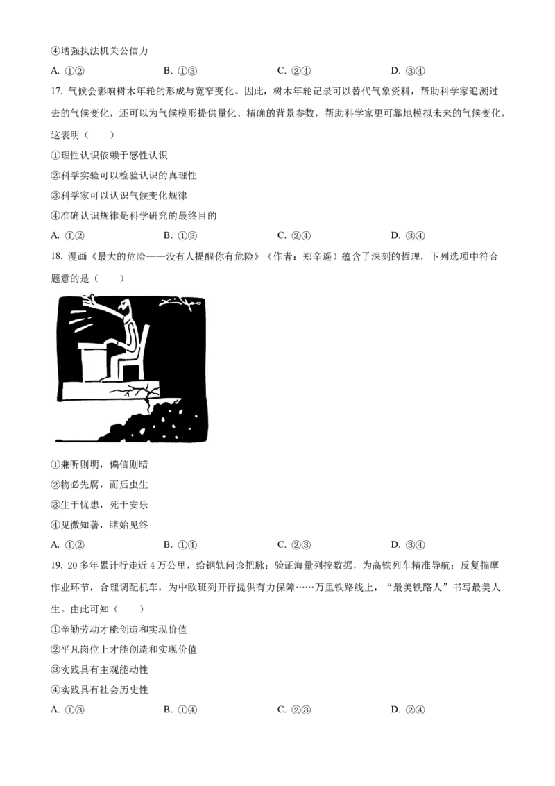 2023年6月浙江省普通高校招生选考科目考试思想政治试题（原卷版）_全国卷+地方卷_9.政治_1.政治高考真题试卷_2023年高考-政治_2023年浙江自主命题