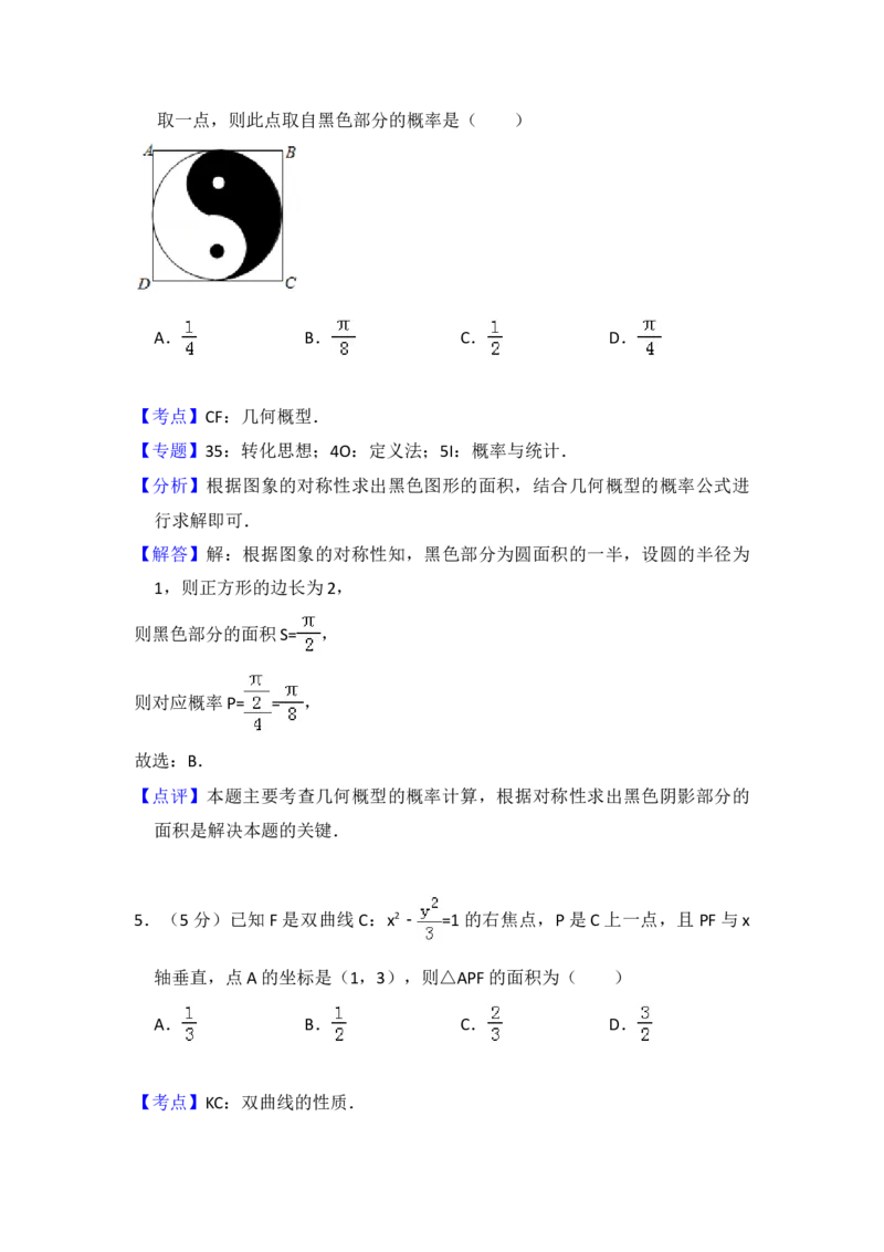 2017年全国统一高考数学试卷（文科）（新课标Ⅰ）（解析版）_全国卷+地方卷_2.数学_1.数学高考真题试卷_2008-2020年_地方卷_福建高考数学07-22_A4word版