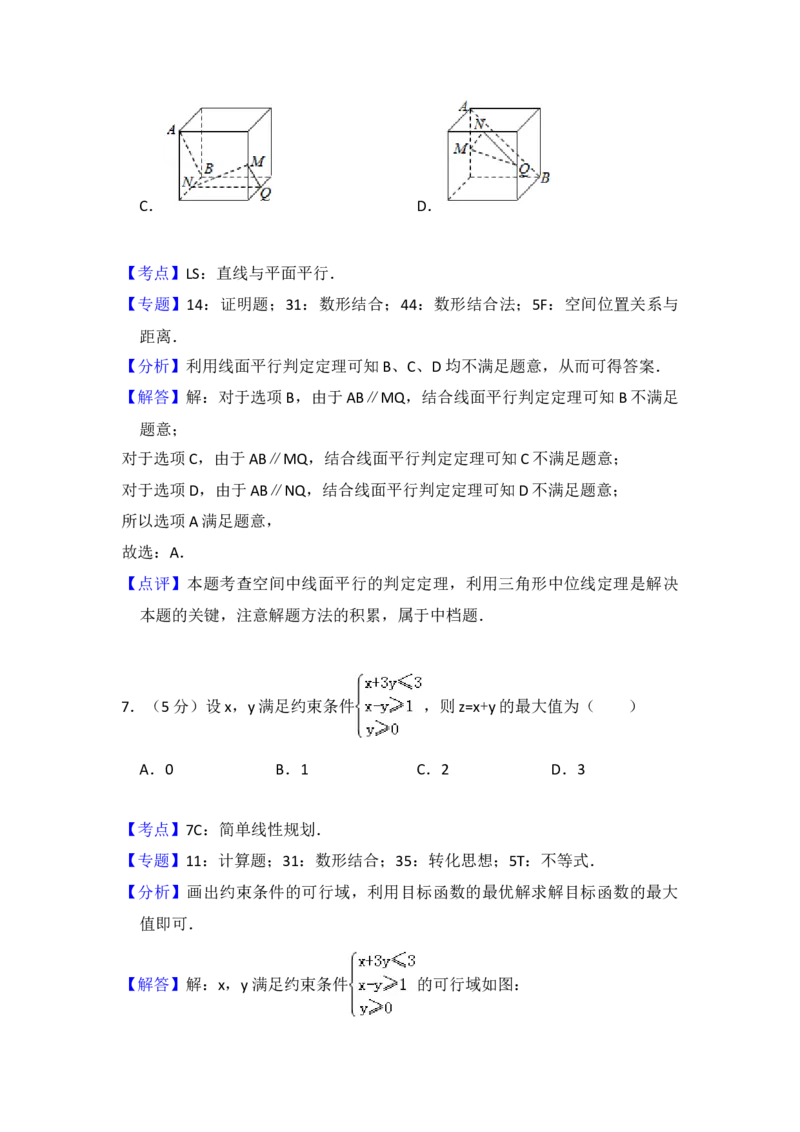 2017年全国统一高考数学试卷（文科）（新课标Ⅰ）（解析版）_全国卷+地方卷_2.数学_1.数学高考真题试卷_2008-2020年_地方卷_福建高考数学07-22_A4word版