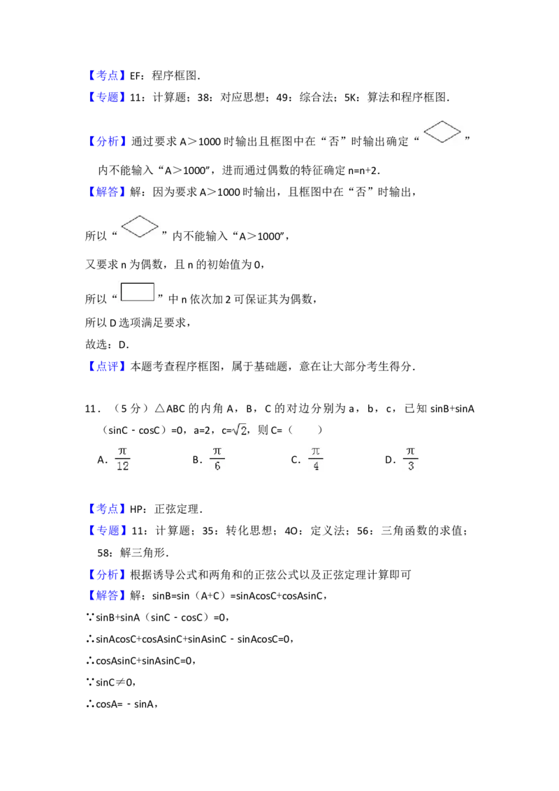 2017年全国统一高考数学试卷（文科）（新课标Ⅰ）（解析版）_全国卷+地方卷_2.数学_1.数学高考真题试卷_2008-2020年_地方卷_福建高考数学07-22_A4word版