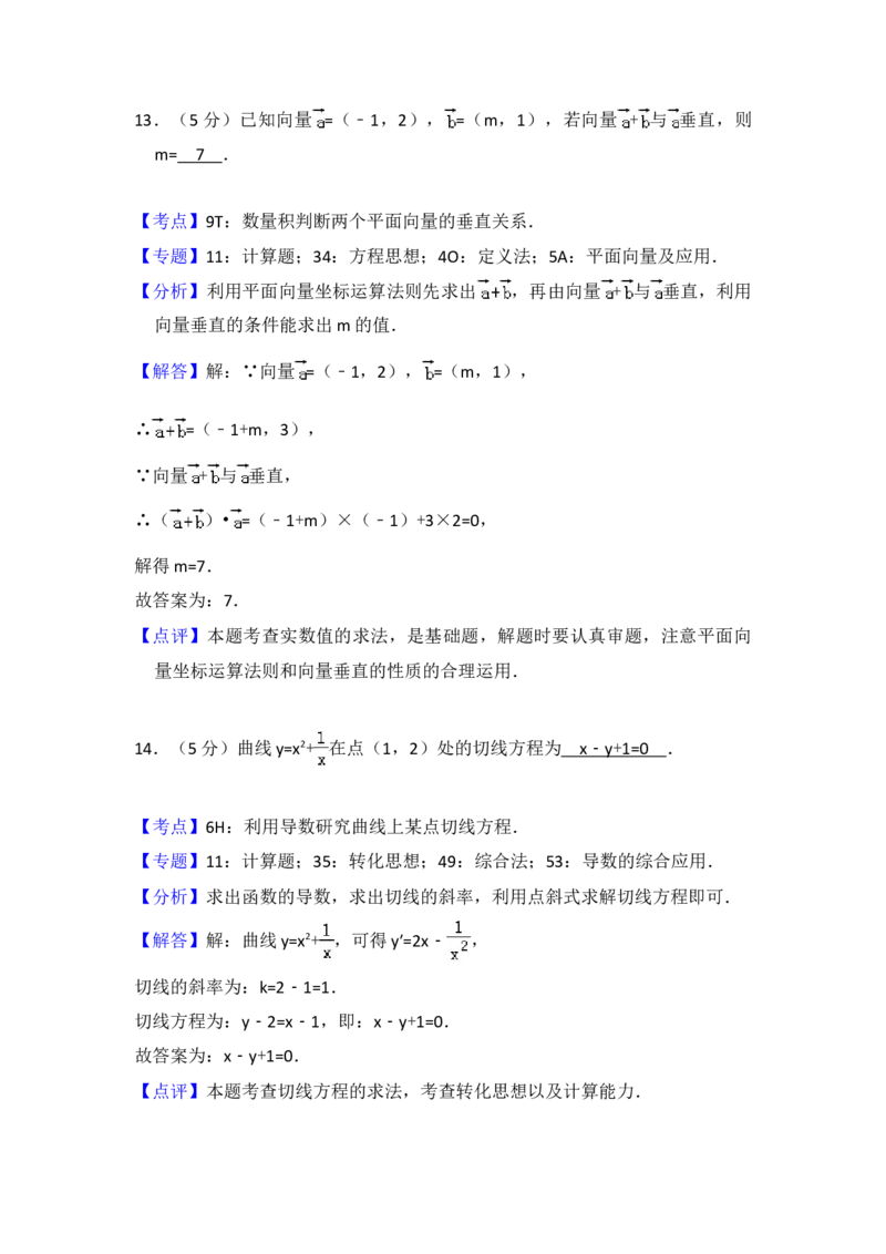 2017年全国统一高考数学试卷（文科）（新课标Ⅰ）（解析版）_全国卷+地方卷_2.数学_1.数学高考真题试卷_2008-2020年_地方卷_福建高考数学07-22_A4word版