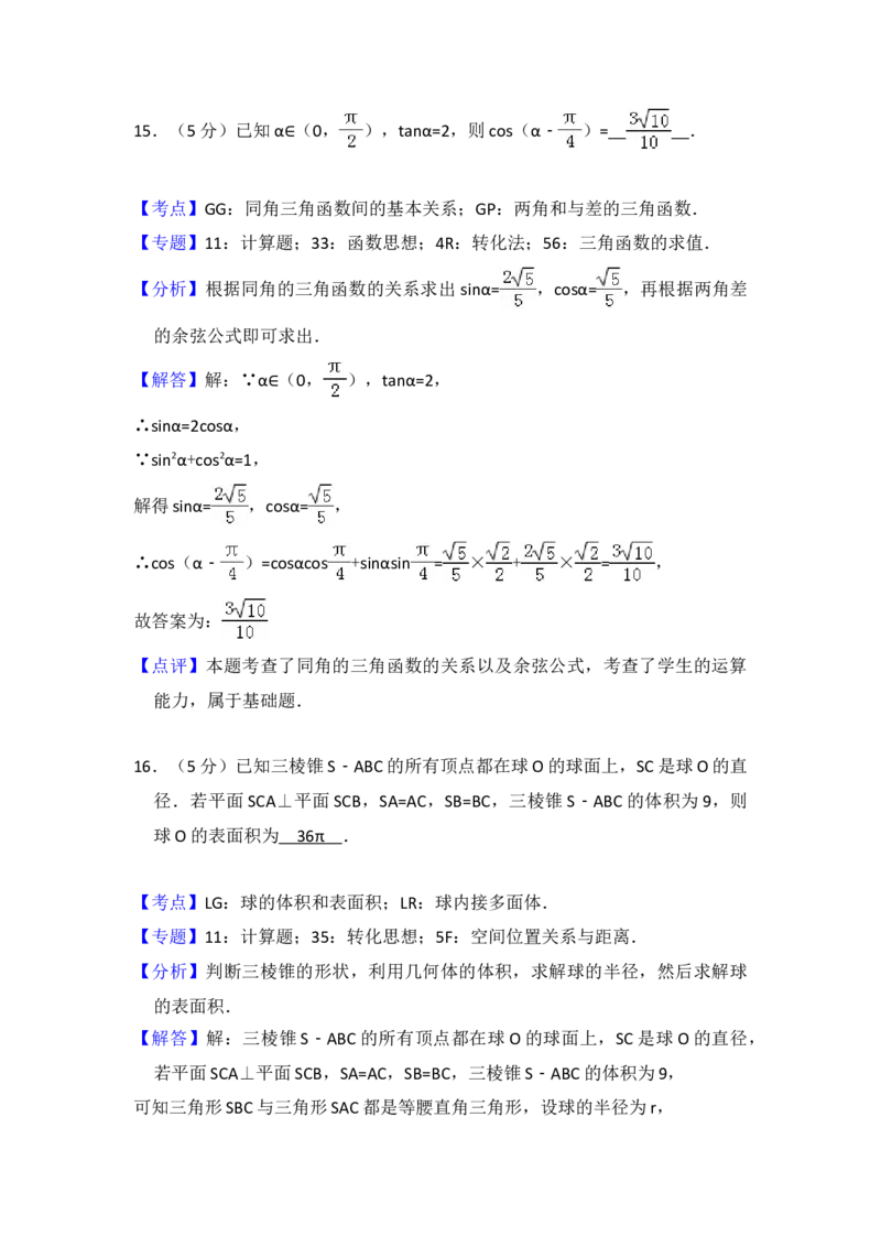 2017年全国统一高考数学试卷（文科）（新课标Ⅰ）（解析版）_全国卷+地方卷_2.数学_1.数学高考真题试卷_2008-2020年_地方卷_福建高考数学07-22_A4word版