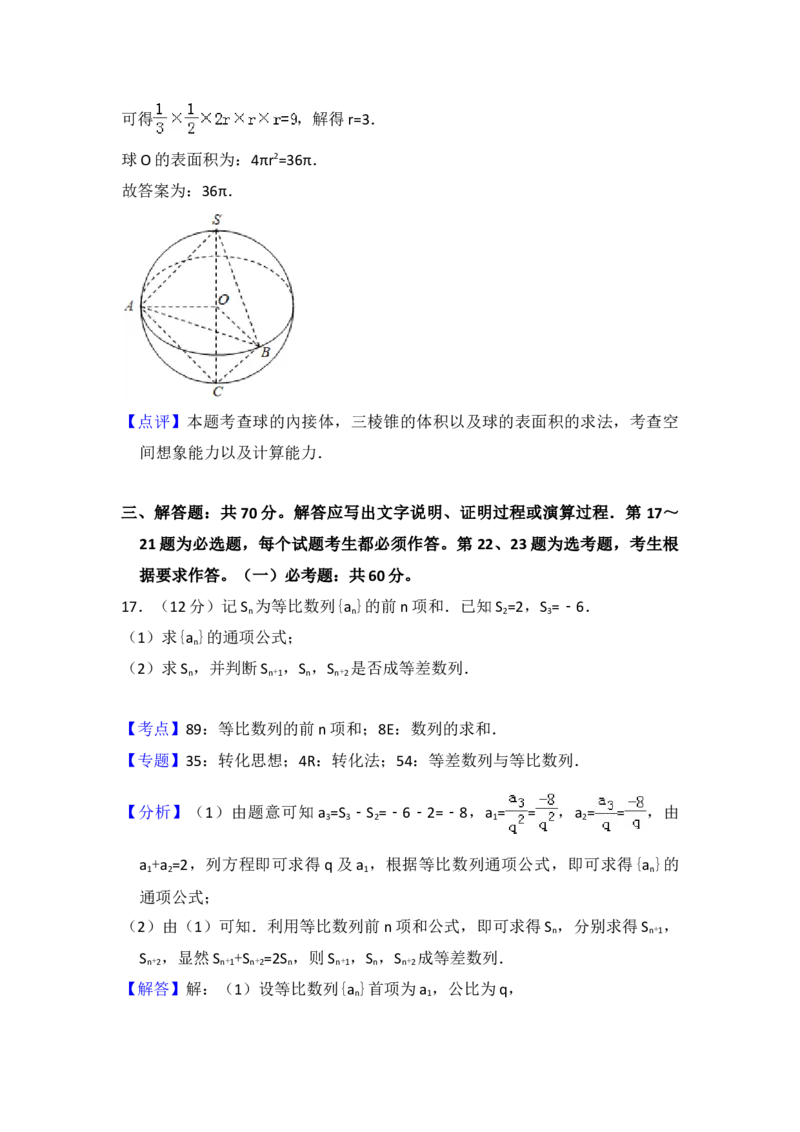 2017年全国统一高考数学试卷（文科）（新课标Ⅰ）（解析版）_全国卷+地方卷_2.数学_1.数学高考真题试卷_2008-2020年_地方卷_福建高考数学07-22_A4word版