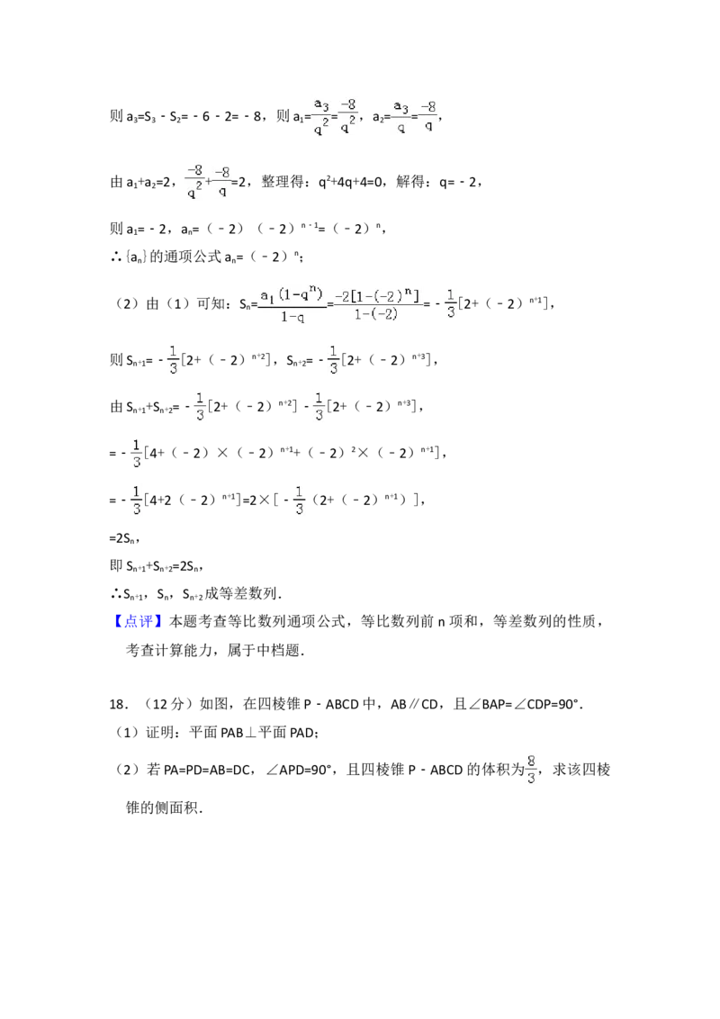 2017年全国统一高考数学试卷（文科）（新课标Ⅰ）（解析版）_全国卷+地方卷_2.数学_1.数学高考真题试卷_2008-2020年_地方卷_福建高考数学07-22_A4word版