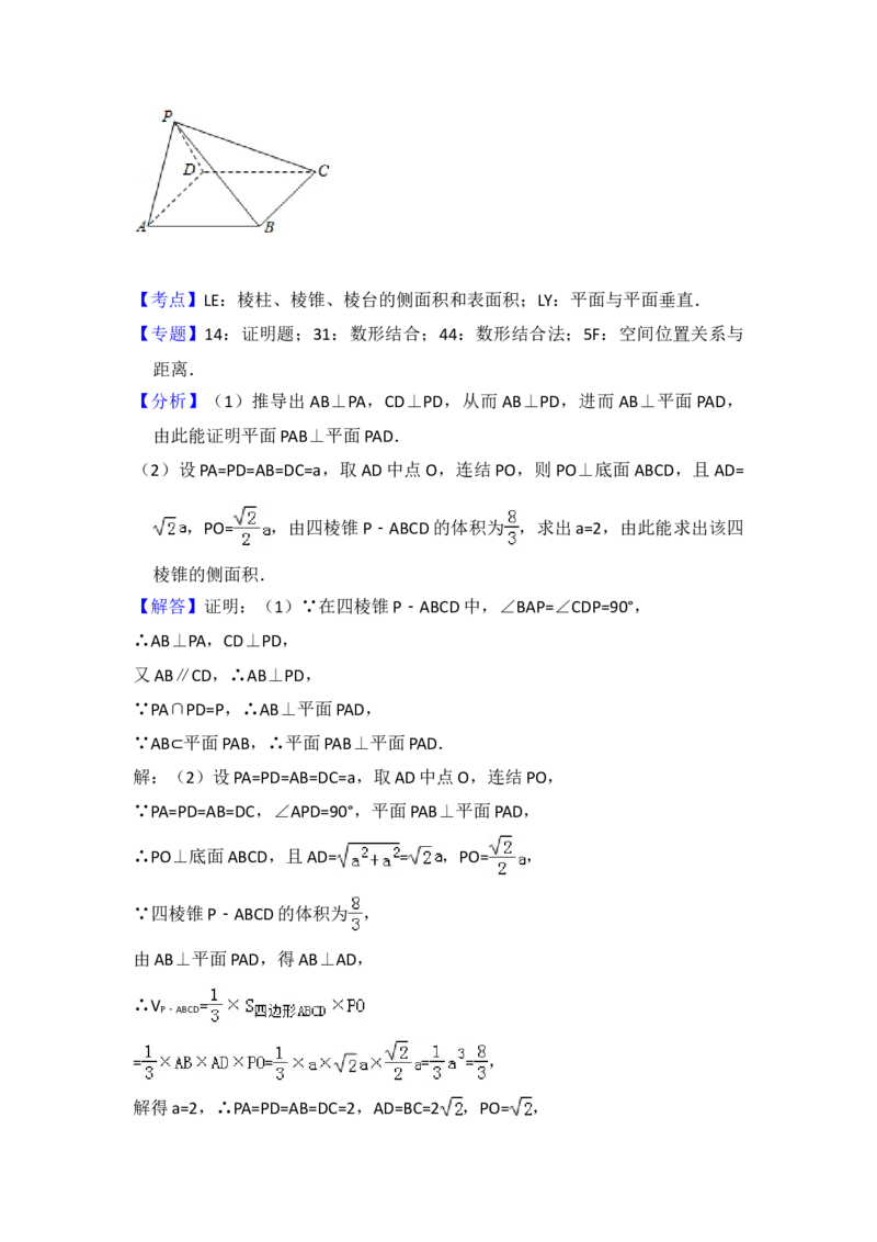 2017年全国统一高考数学试卷（文科）（新课标Ⅰ）（解析版）_全国卷+地方卷_2.数学_1.数学高考真题试卷_2008-2020年_地方卷_福建高考数学07-22_A4word版